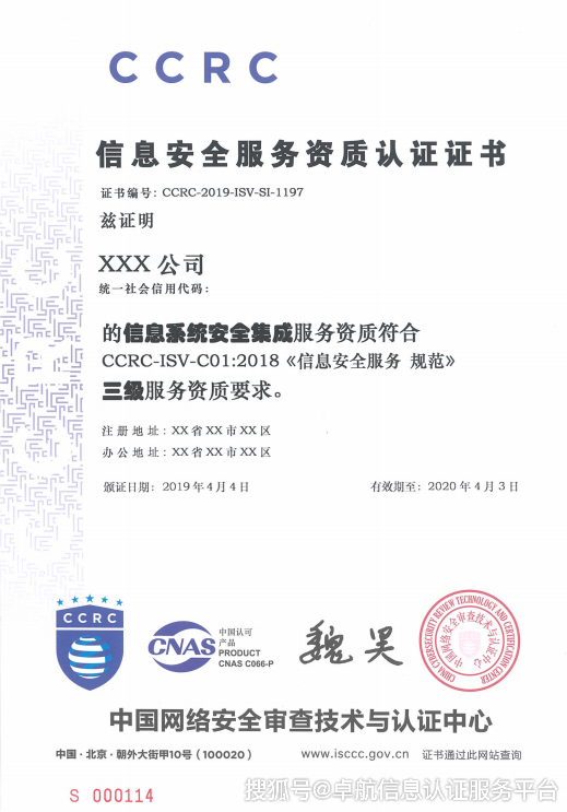 中英文CCRC信息安全服務(wù)資質(zhì)證書(shū)模板解析與網(wǎng)絡(luò)信息安全軟件開(kāi)發(fā)應(yīng)用